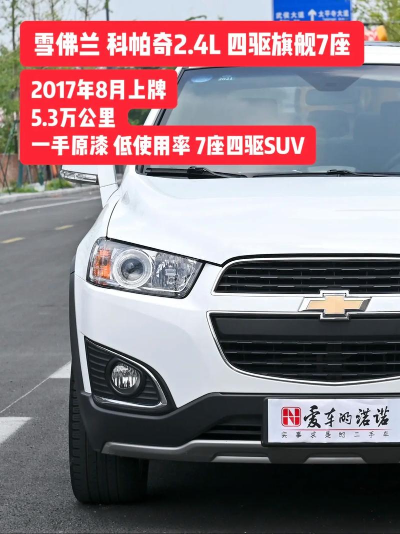 雪佛兰科帕奇油耗厉害吗，雪佛兰科帕奇费油怎么办？  第8张