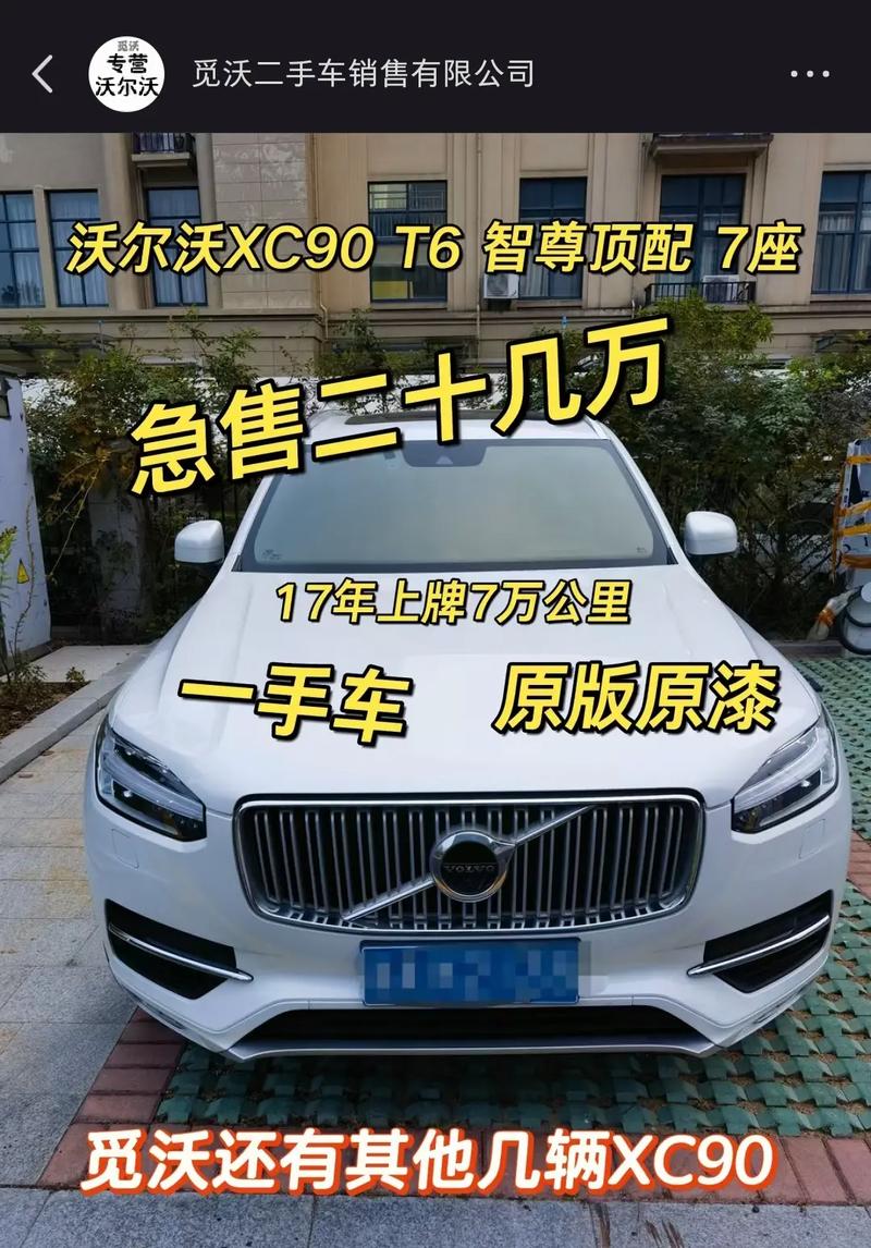 沃尔沃xc90t8高配版费用？沃尔沃xc90t8测评？  第6张