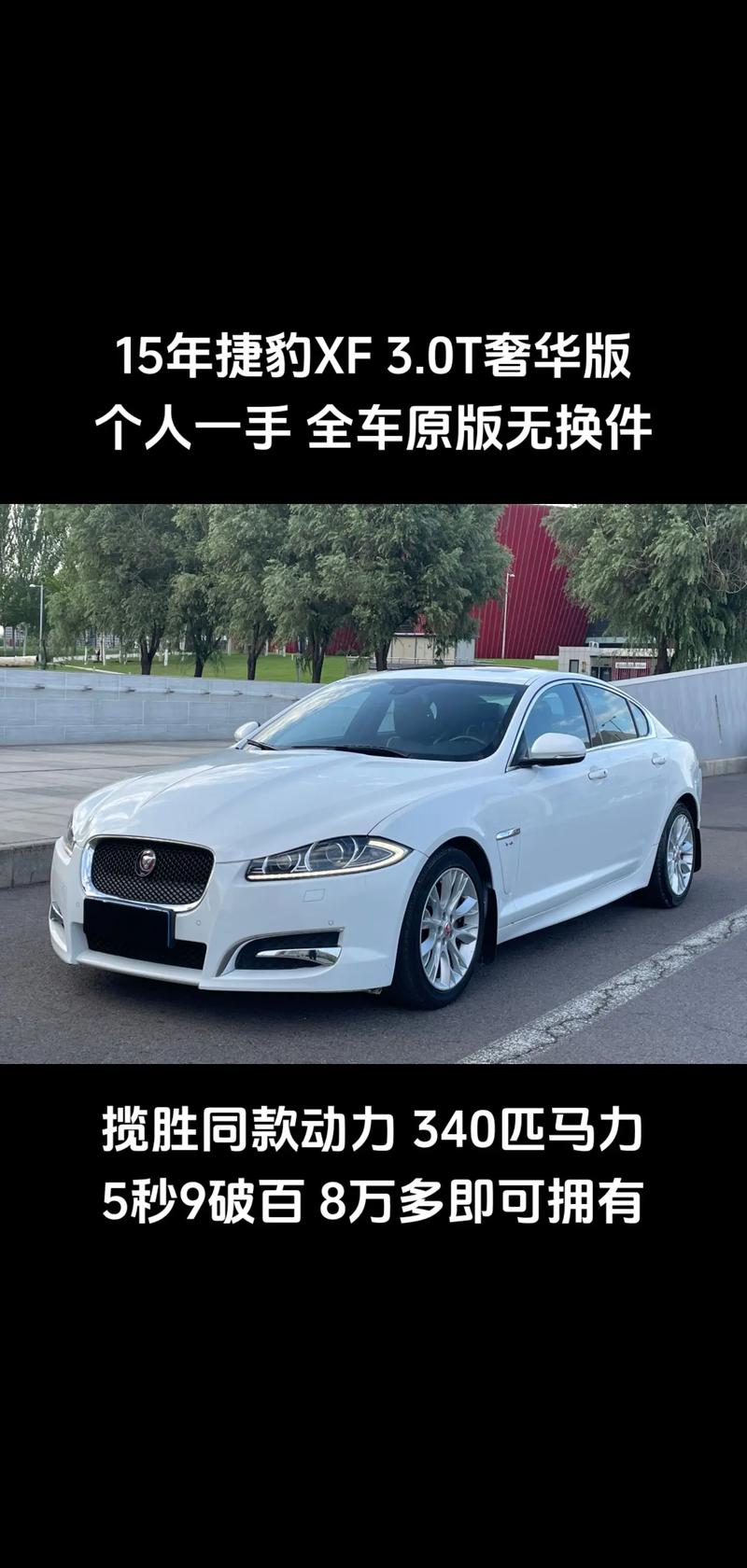 2007版捷豹xj8当年费用，2008款捷豹xj？  第3张
