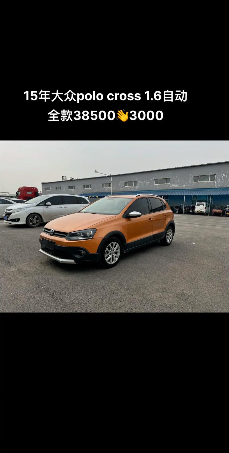 大众polo怎么那么难看，大众polo怎么这么贵？  第1张