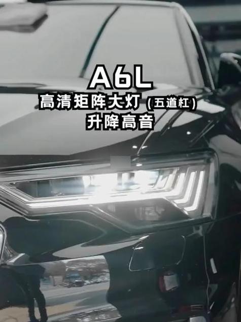奥迪a6l大灯总成费用，奥迪a6l大灯总成费用多少？  第2张