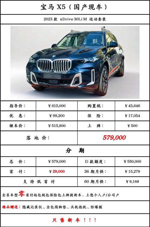 宝马x6报价2021款费用月供，宝马x6最新费用  第4张