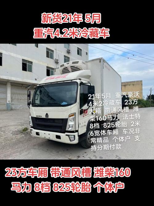 个人转让9米6冷藏车二手车费用，96米冷藏车二手？  第3张