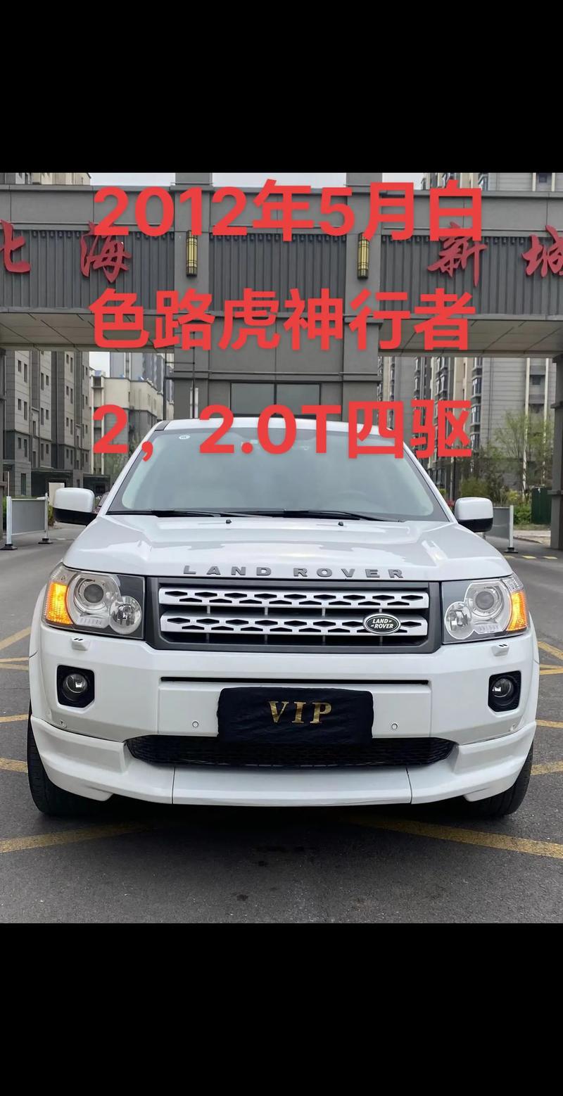 路虎神行者什么时候发布的，路虎神行者什么时候发布的车  第5张