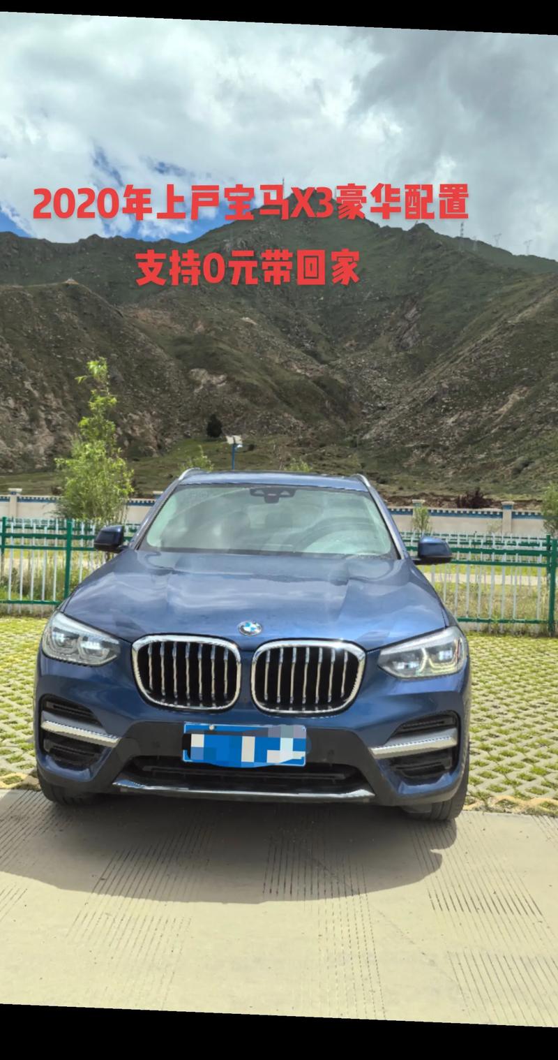 宝马x3费用2020款落地价，宝马x3落地费用及图片？  第5张
