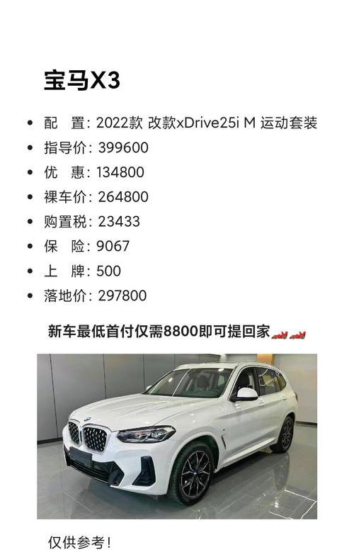 宝马x3费用2020款落地价，宝马x3落地费用及图片？  第7张