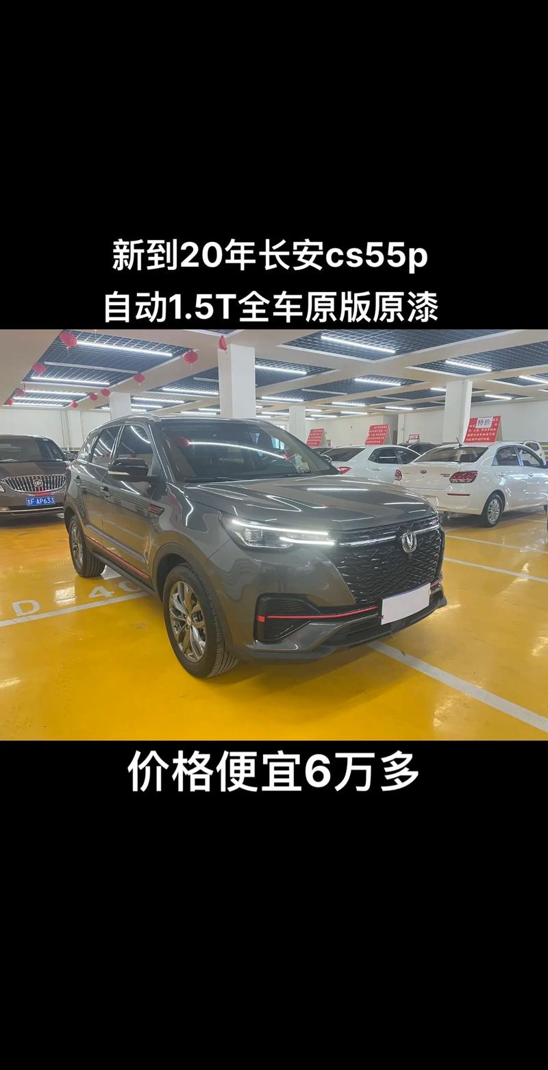长安cs55新车报价七座费用，长安cs55报价及图片及配置2017款  第2张