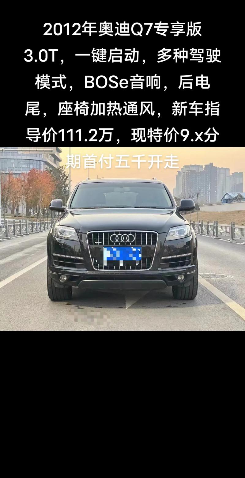 深圳二手奥迪q7费用，深圳二手奥迪q7费用及图片？  第4张