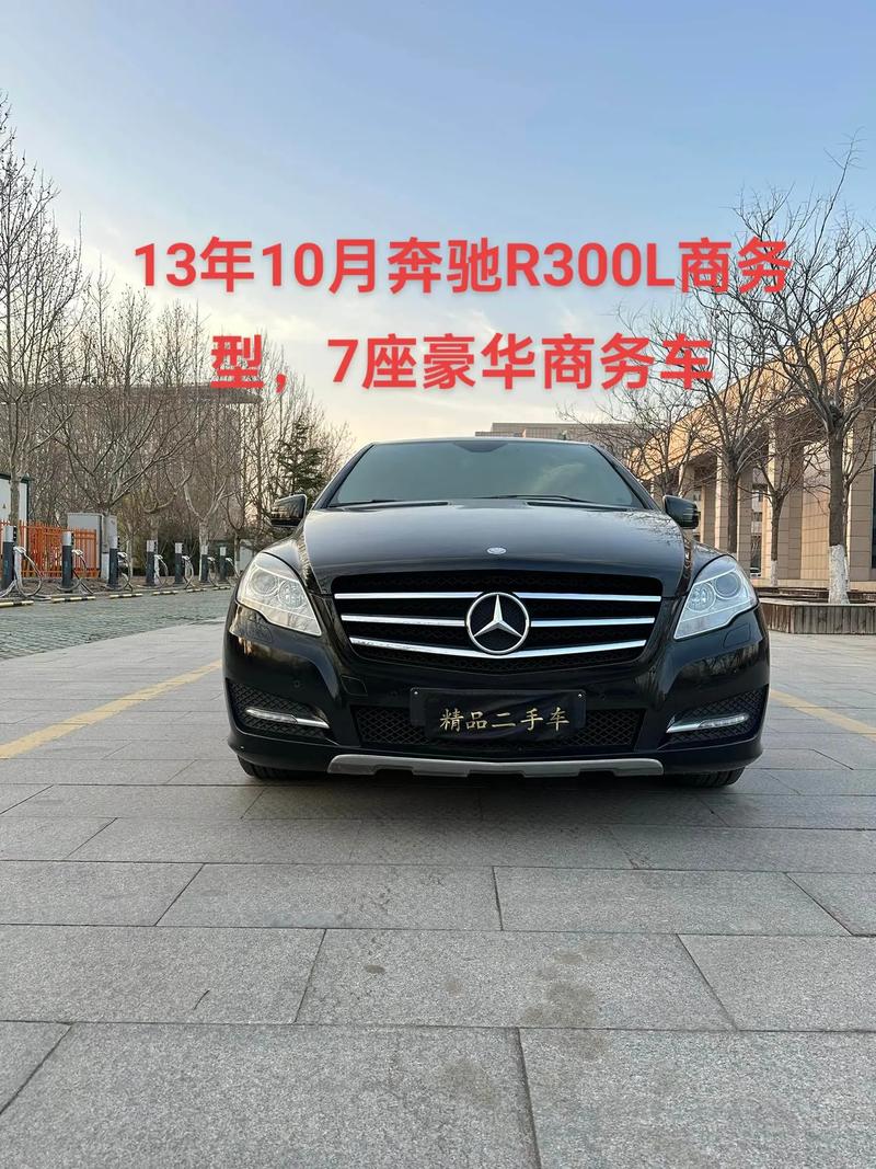 奔驰r老款改新款费用？奔驰r老款改新款费用多少？  第1张