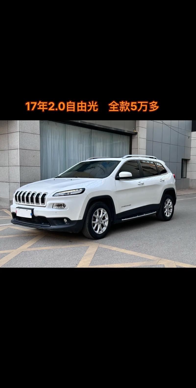 jeep自由光尺寸长宽高多少，自由光尺寸是多少？  第2张