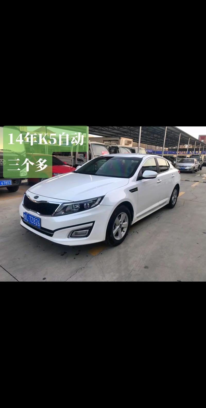 2011年起亚k5二手车费用？11年的起亚k5质量怎么样？  第7张