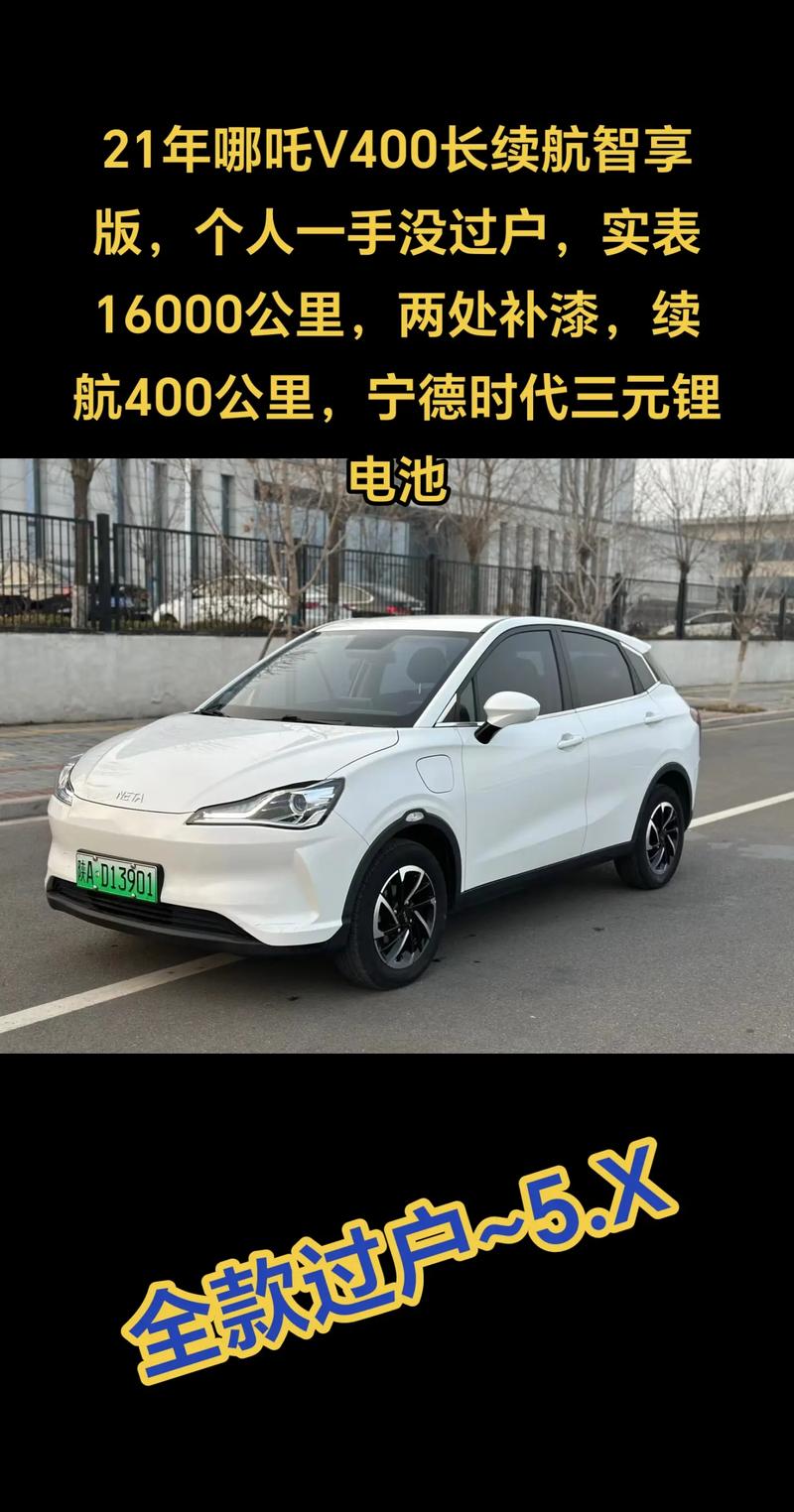 哪吒汽车最新款报价，哪吒汽车最新款报价及图片？  第3张