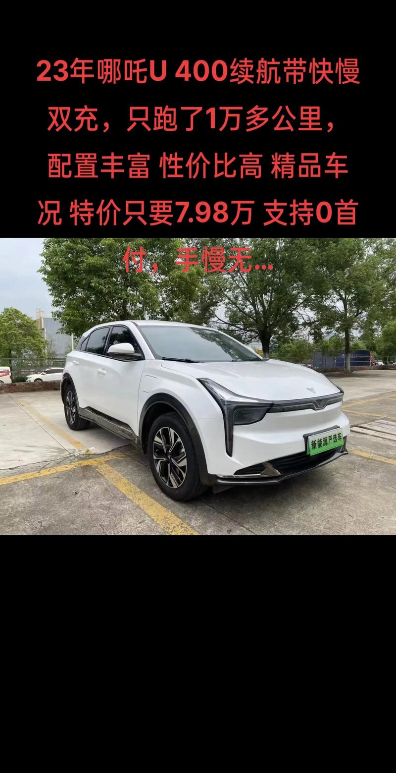 哪吒汽车最新款报价，哪吒汽车最新款报价及图片？  第7张