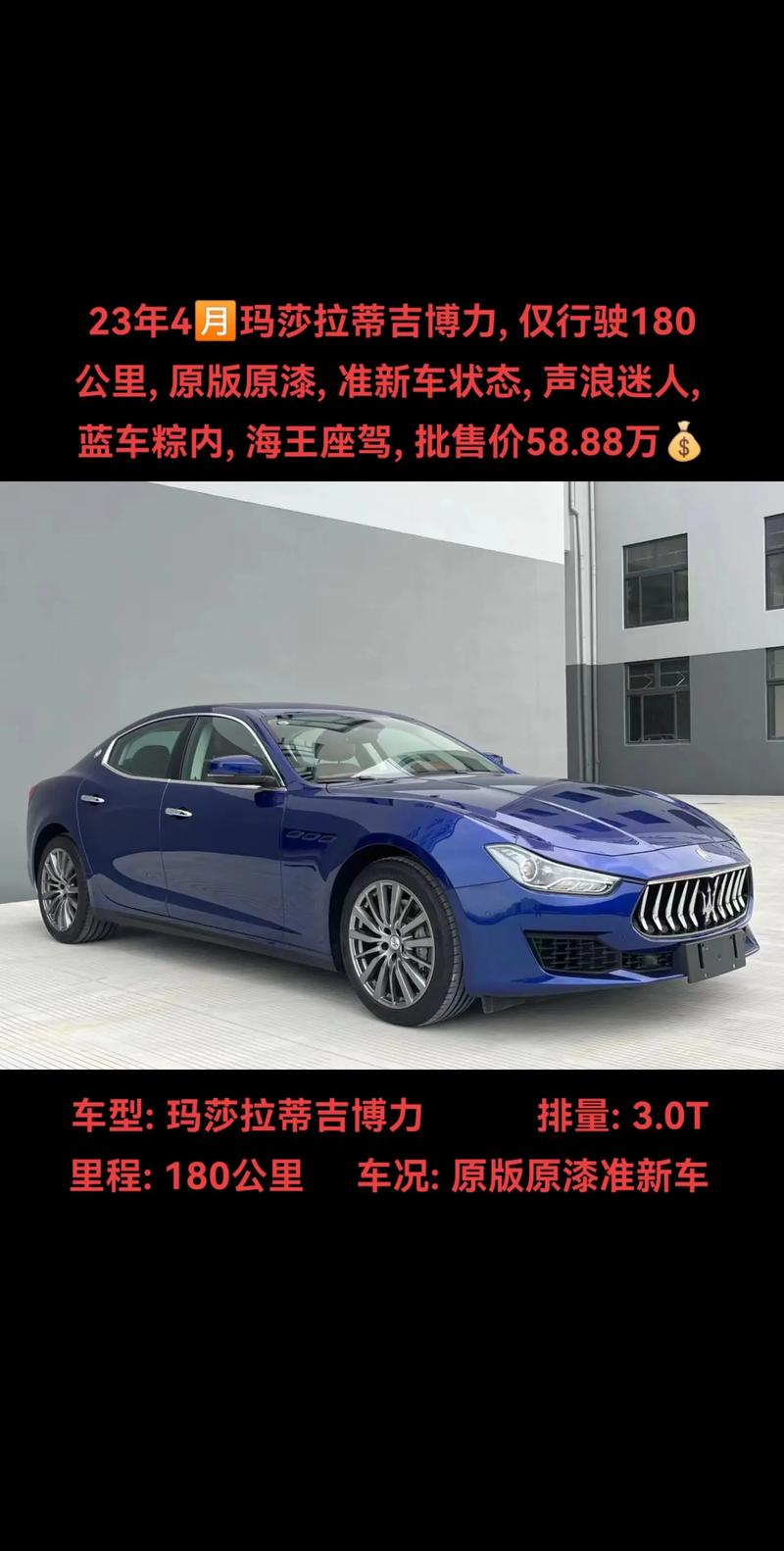 玛莎拉蒂最新便宜的车，玛莎拉蒂最新便宜的车型  第7张