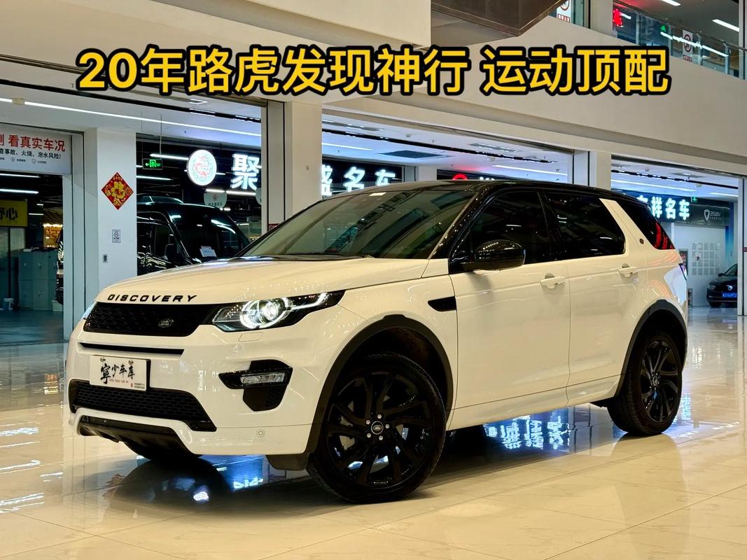 路虎发现运动版什么费用，路虎发现运动版什么费用啊？  第3张