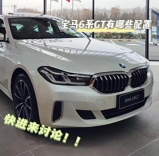 宝马6系gt进口款费用，进口宝马6系gt多少钱  第5张