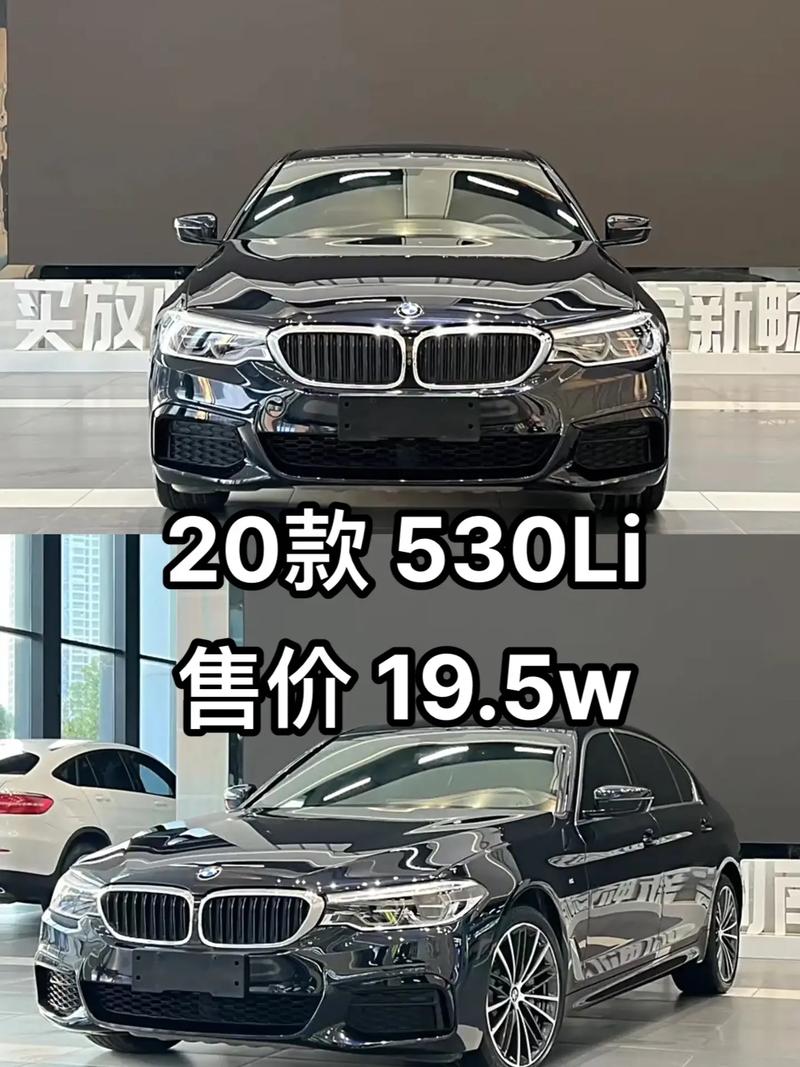 宝马530最大优惠过多少钱？宝马530 优惠？  第5张