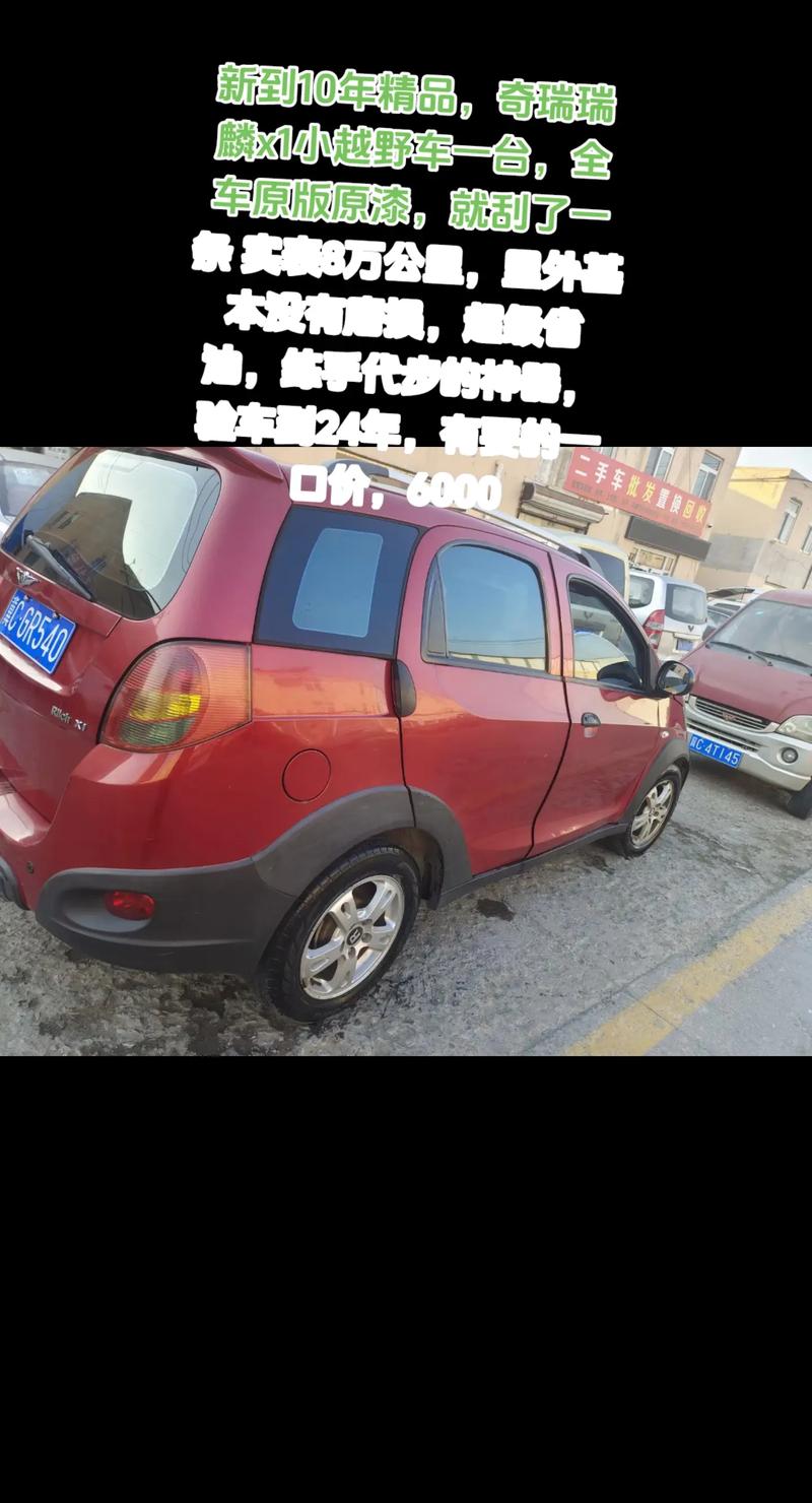 奇瑞瑞麒x1怎么样?，瑞麒x1车怎么样？  第2张