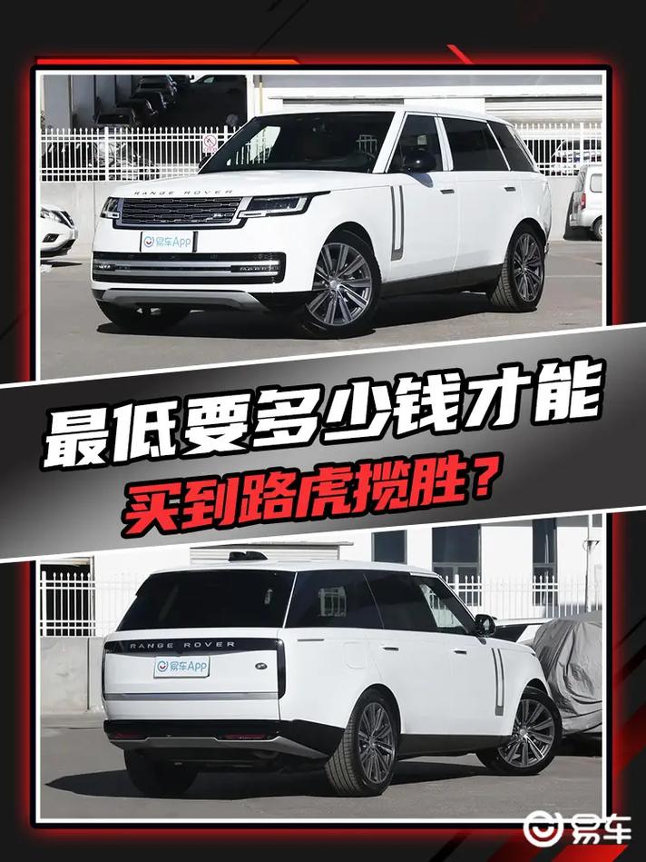 路虎揽胜新款最低费用？2021年新款路虎揽胜多少钱？  第1张