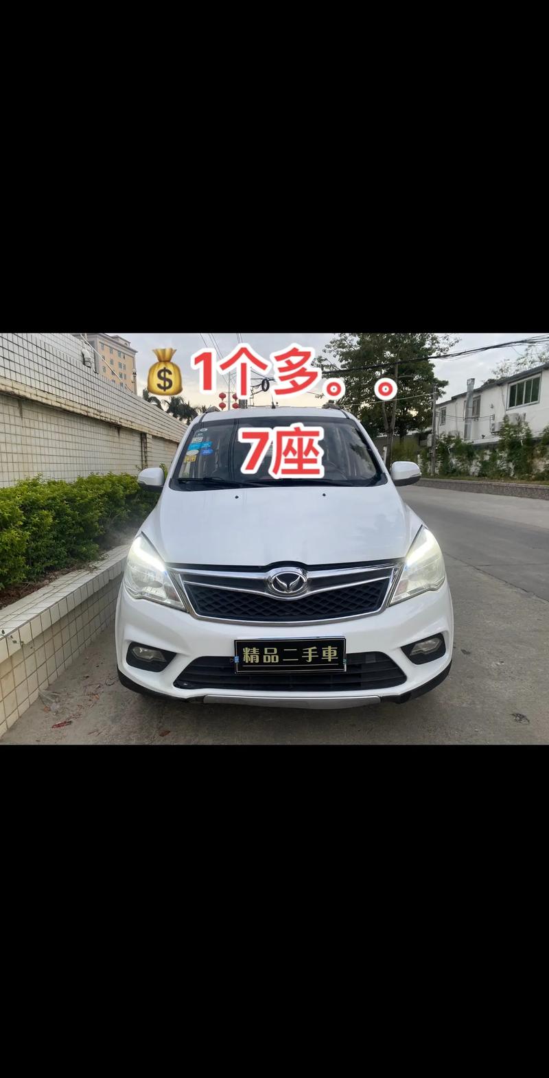 上海二手车七座车费用市场，上海二手车七座车费用市场多少钱  第7张