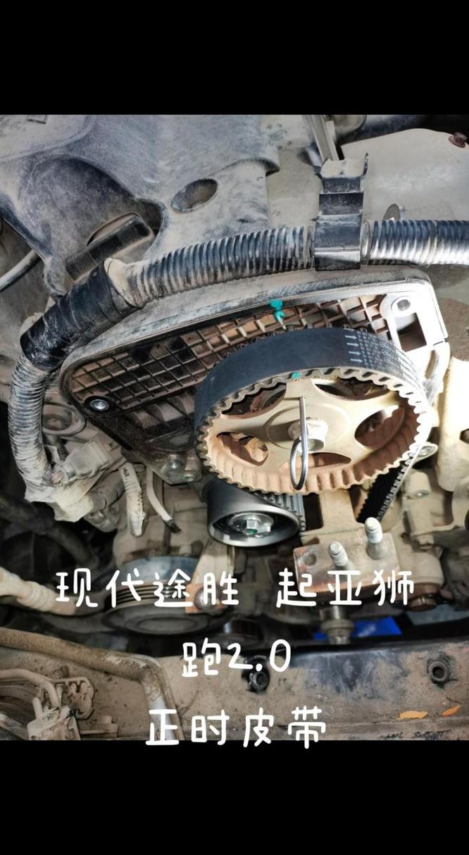 起亚狮跑正时皮带多少公里更换？起亚狮跑正时是皮带还是链条？  第5张