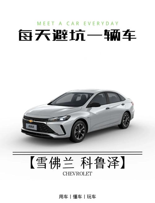 雪佛兰比较高级的轿车，雪佛兰最顶级的车多少钱价位？  第6张