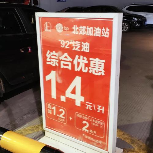 今日北京92号汽油费用，今日北京92号汽油费用最新消息？  第3张
